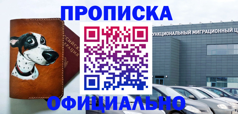 временная прописка в Нефтеюганске
